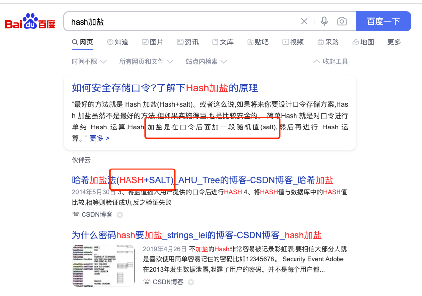 「密码学」哈希为什么要将盐加在明文后面?